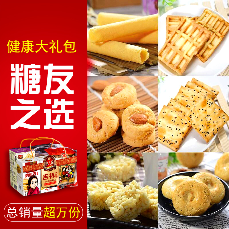 木糖醇零食大礼包糖尿饼丙人无糖精食品糖尿人零食饼干专卖中老年 木糖醇零食大礼包糖尿饼丙人无糖精食品糖尿人零食饼干专卖中老年