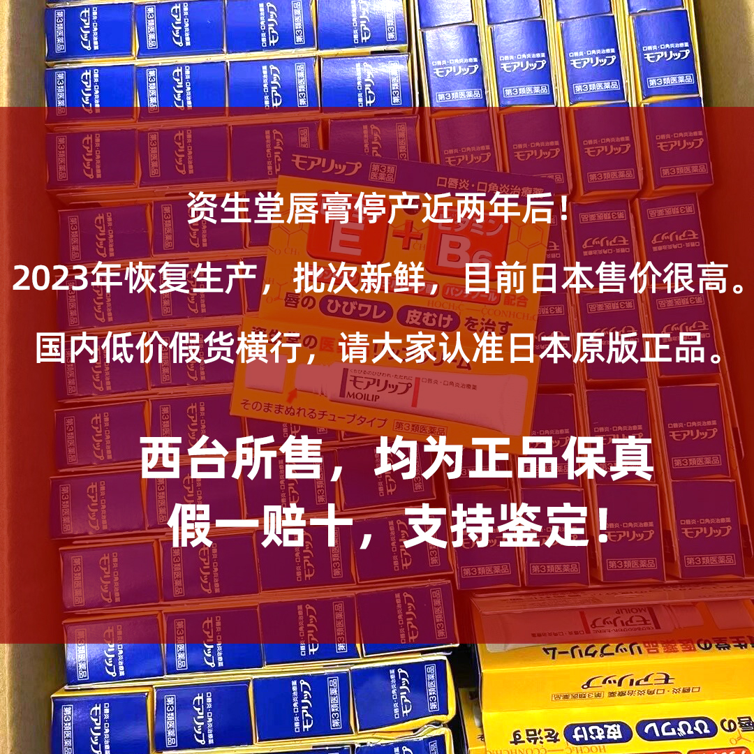 保税23年新版日本资生堂moilip润唇膏口角唇炎修复滋润保湿防干裂