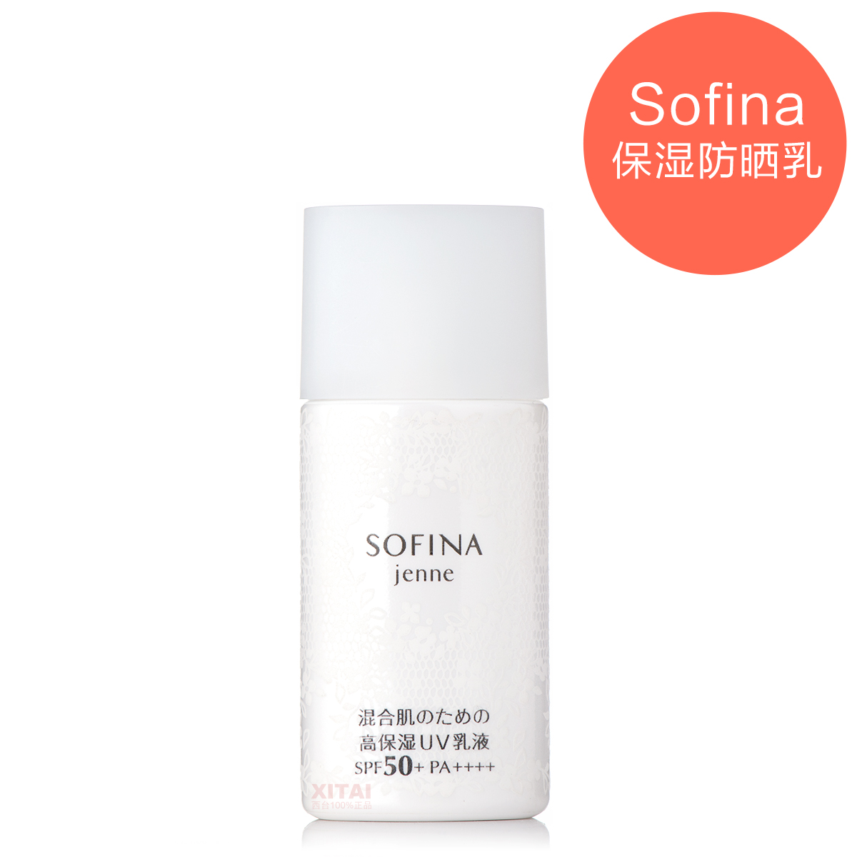 新版Sofina蘇菲娜白蕾絲隔離防晒霜 日間保溼防護乳液索菲娜30ml