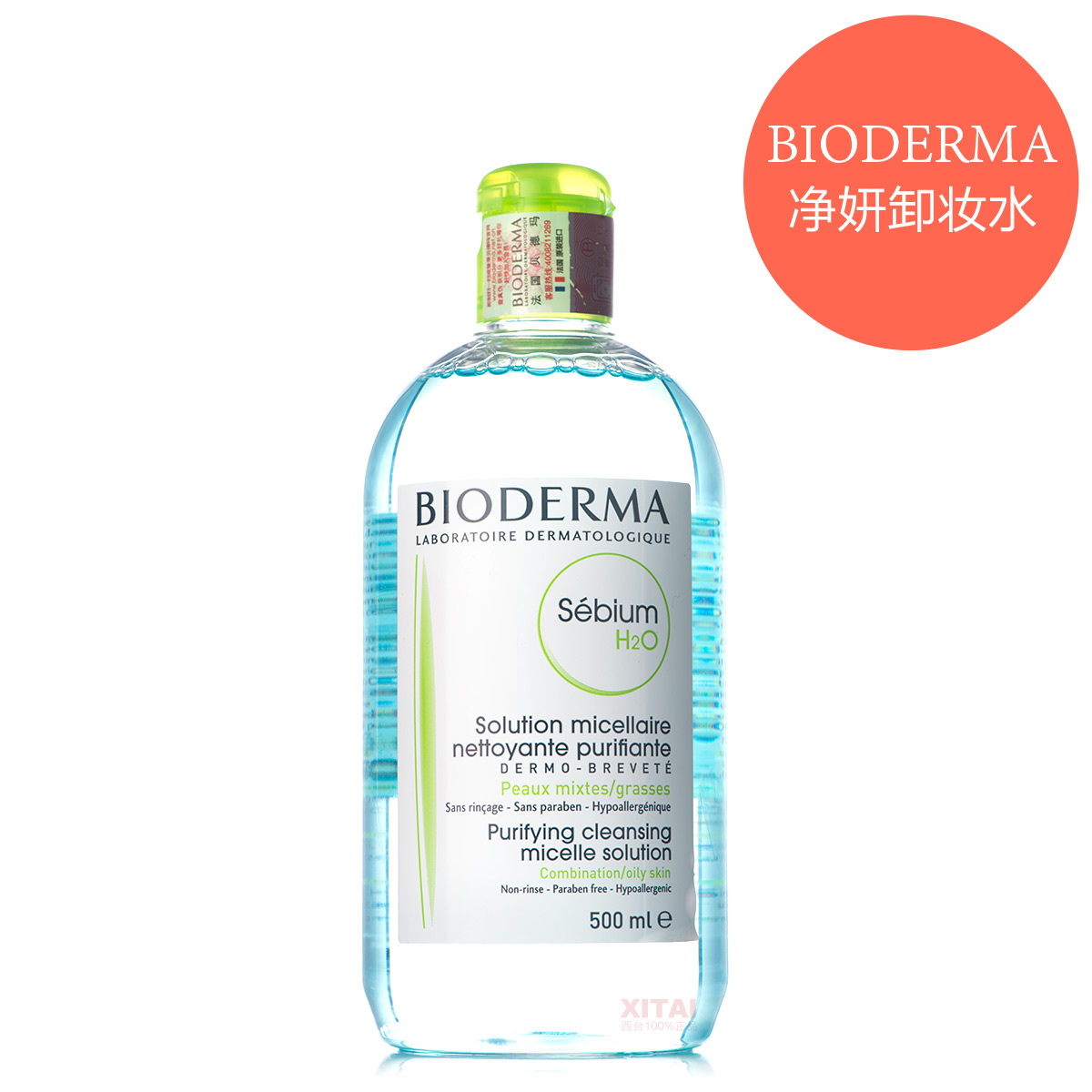法國Bioderma貝德瑪淨妍卸妝水液混油皮痘痘肌500ml 授權帶防偽