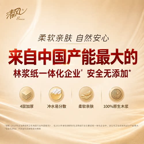【直播间补贴价】清风卷纸金装4层200克27卷厕纸家用卷筒纸实惠装 - 图0