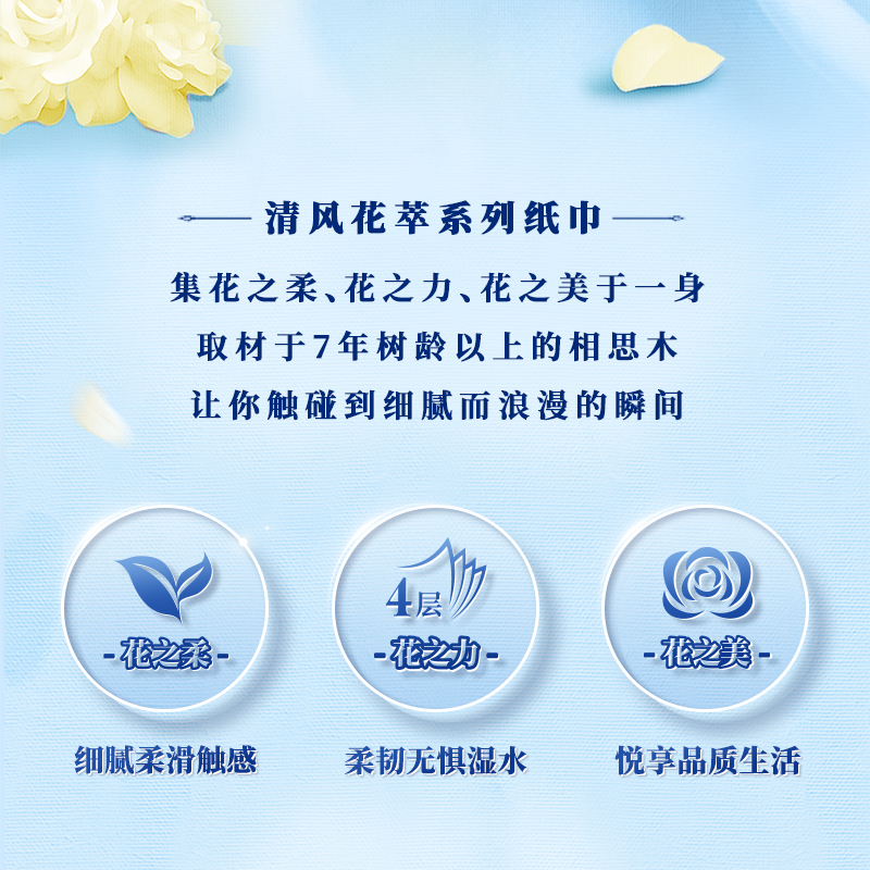 清风纸巾花萃抽纸80抽x8包