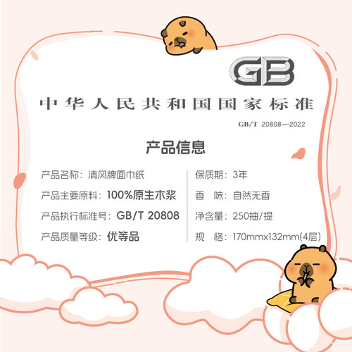 清风抽纸卡皮巴拉联名款软抽悬挂式10提家用卫生纸巾整箱实惠装by - 图2