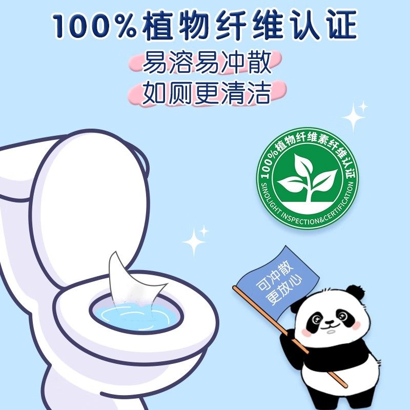 【吉杰直播间】清风熊猫系列医护级纯水湿厕纸80片6包,淘宝优惠券,粉丝福利购,淘宝优惠卷