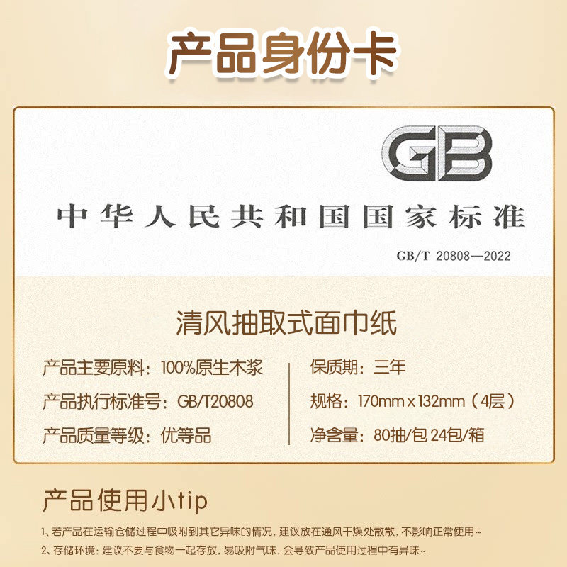 清风纸巾丝柔金装抽纸4层24包家用实惠装