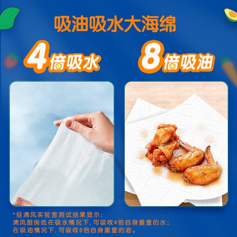 清风厨房纸巾卫生76抽家用吸水抽纸 清风厨房纸巾