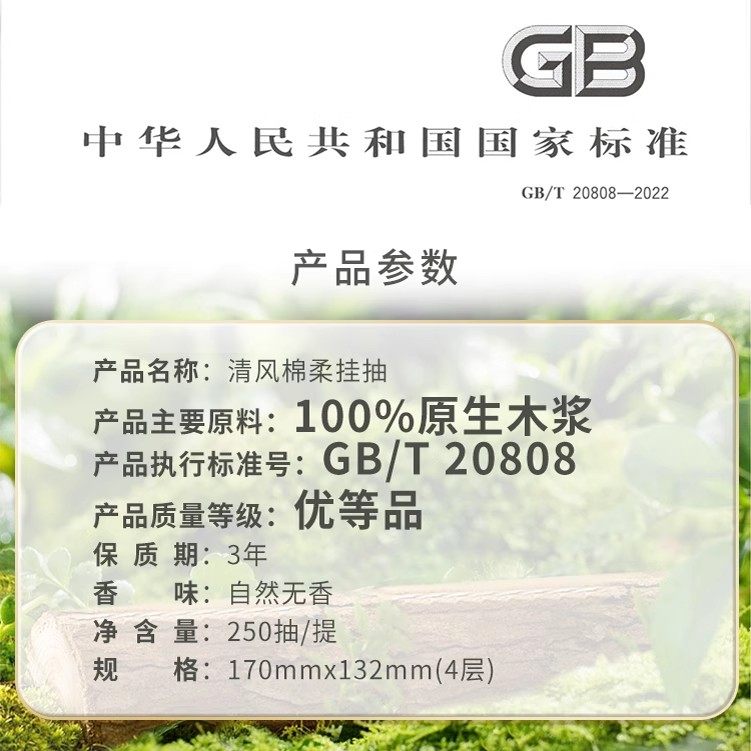 清风挂抽250抽10提抽纸悬挂式家用手纸卫生纸手纸实惠整箱ms