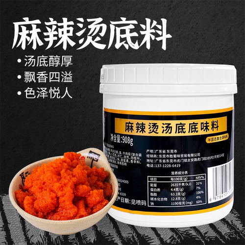雷公子麻辣烫汤底底味料麻辣烫底料商用摆摊冷锅串串火锅钵钵鸡 - 图0