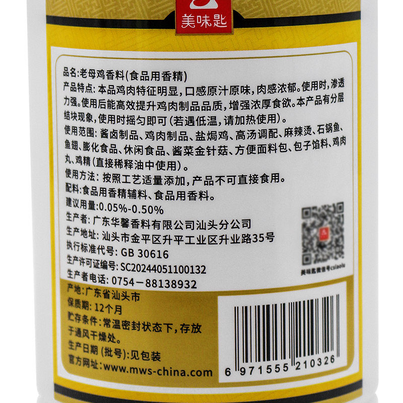 美味匙老母鸡香料鸡肉油状香精食用烧鸡飘香剂商用老母鸡汤料浓缩,淘宝优惠券,粉丝福利购,淘宝优惠卷