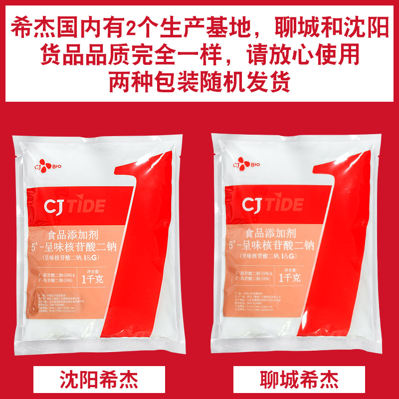 希杰i+g呈味核苷酸二钠正品1kg提鲜增鲜粉高倍鲜味素鲜味王食商用 - 图0