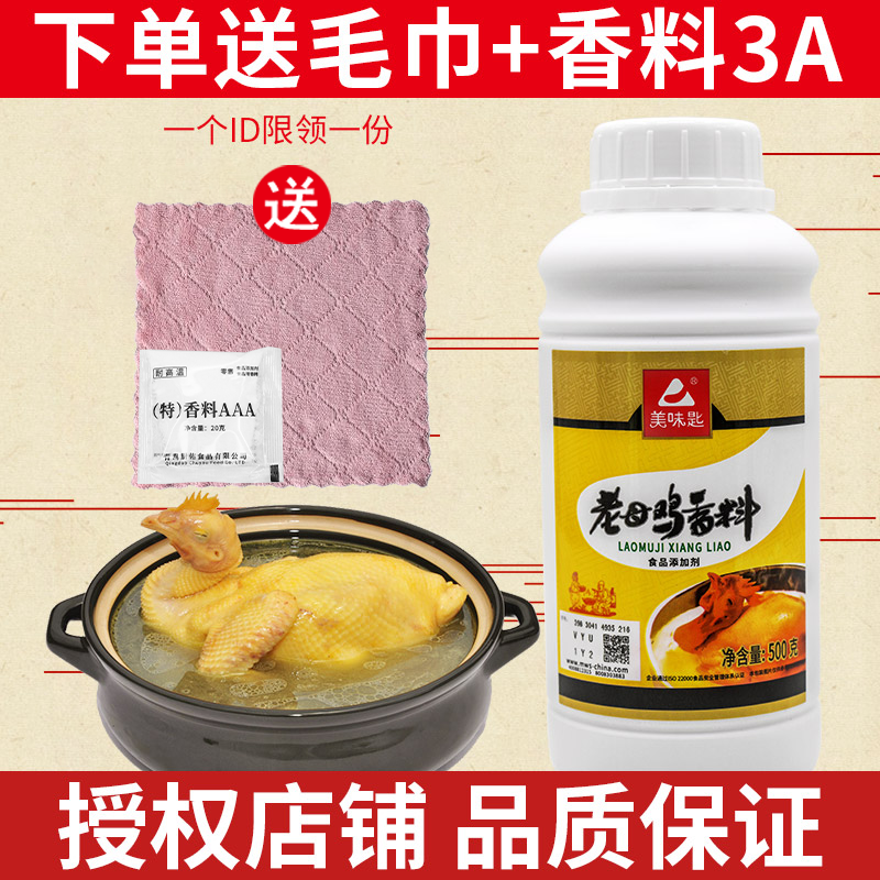 美味匙老母鸡香料鸡肉油状香精食用烧鸡飘香剂商用老母鸡汤料浓缩-图0