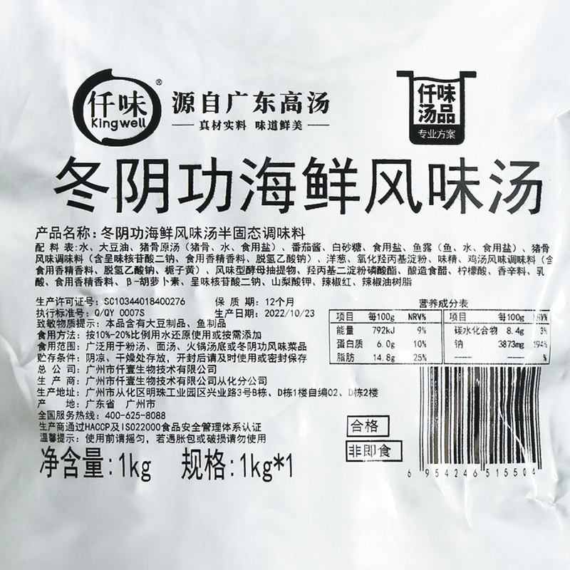 仟味冬阴功海鲜风味汤1kg泰式火锅锅底调料酸辣冬阴功汤料商用 - 图2