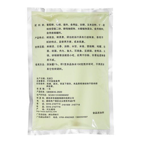 百禾百味中华小吃肉骨汤粉调味料底大骨浓汤云吞火锅麻辣烫清汤粉 - 图2