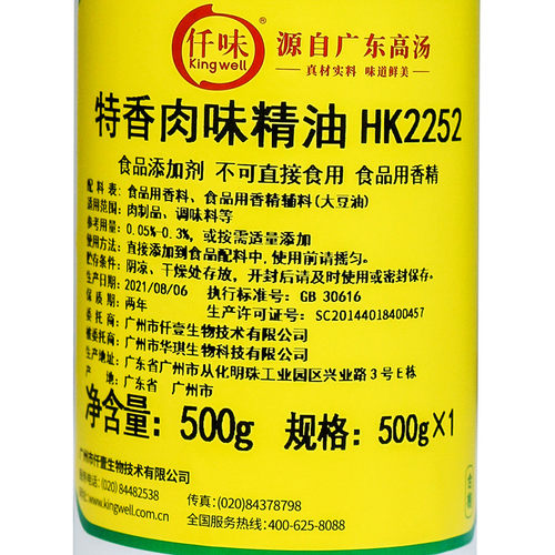 仟味特香肉味精油HK2252肠粉汁特香油卤味飘香剂 肉精油包子香精 - 图2