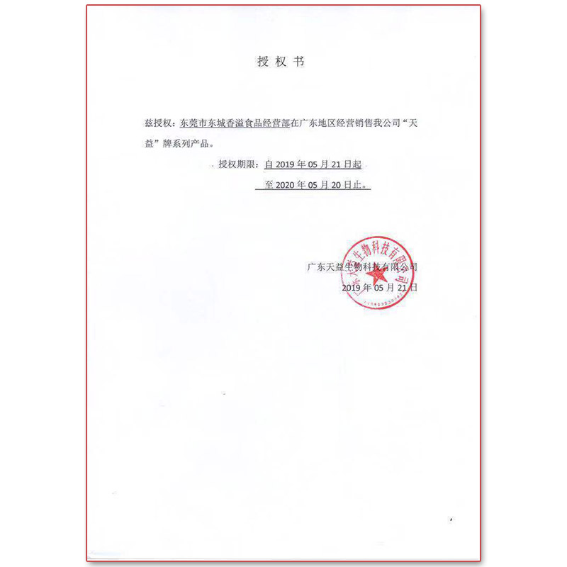 天益红曲红卤肉专用红曲黄天然食用色素上色卤味烤鸭盐焗鸡液体粉-图0