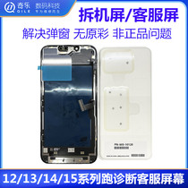 Suitable for Apple 12 13 14 14 15 15 screen iphone15promax Official customer service dismantling machine assembly Diagnosis