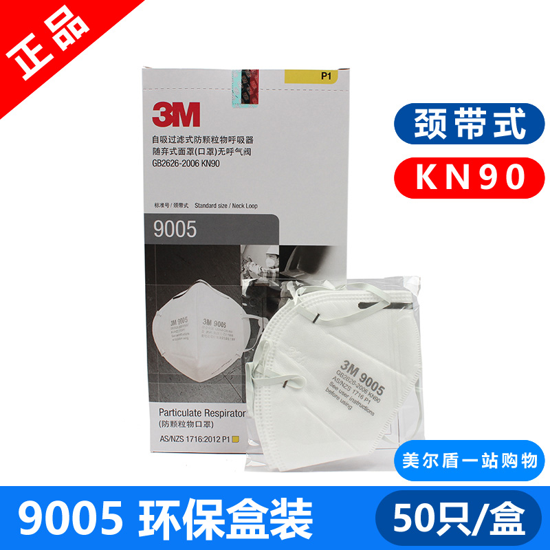 3M9005升级版9505+颈带式口罩  9001防尘口罩 9002工业防尘 - 图3