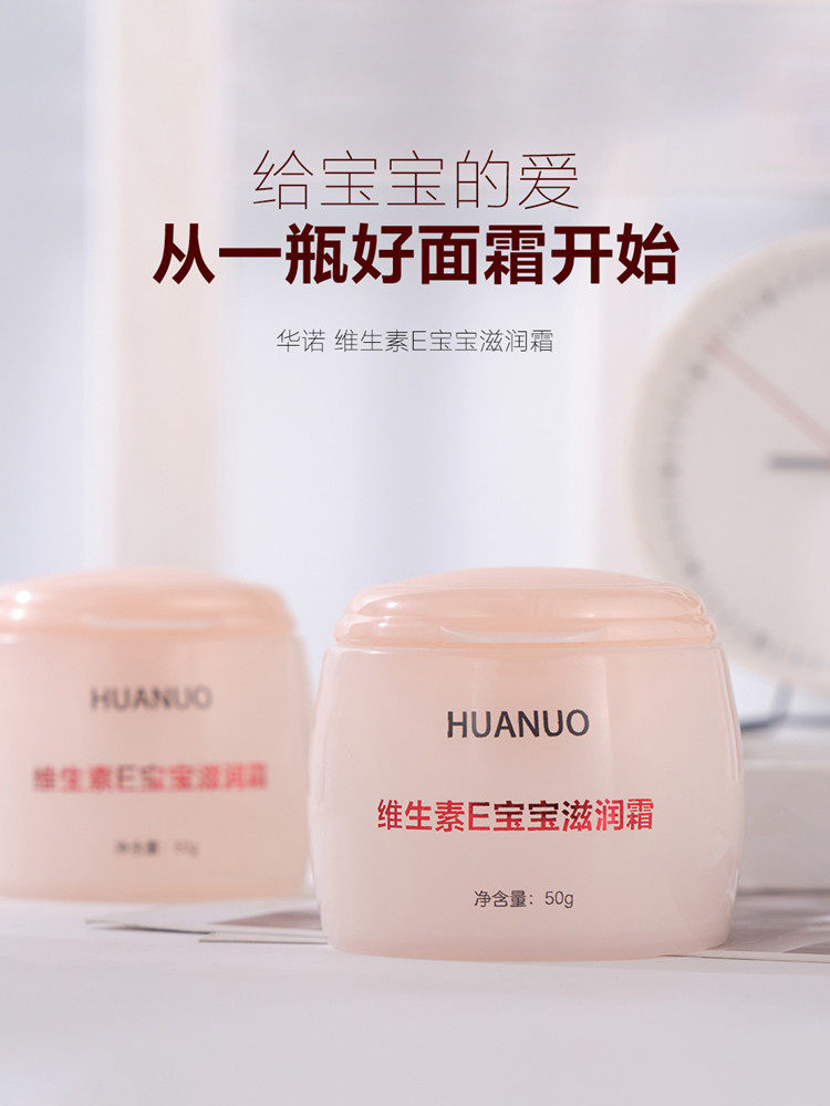 华诺 维生素E宝宝滋润霜营养儿童保湿补水婴儿润肤乳护肤手防干,淘宝优惠券,粉丝福利购,淘宝优惠卷