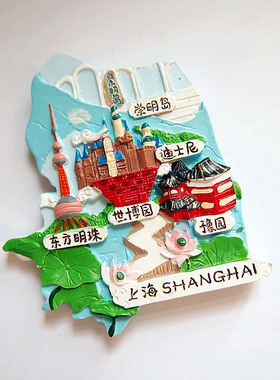 上海旅游磁性冰箱贴伴手礼纪念品
