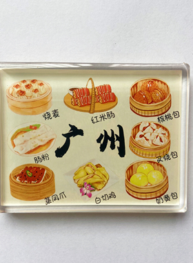 旅游城市广州美食叉烧包肠粉广式早茶亚克力磁性冰箱贴纪念品