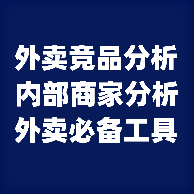 美团外卖菜品餐饮 外卖菜单复制 外卖爬图 扒图 搬运菜品下载图片 - 图1