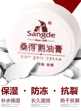 桑得鹅油膏护手霜女手足脚后跟裂