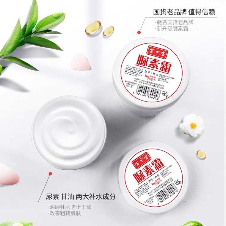 宝中宝尿素霜正品维e身体乳滋润保湿补水脚后跟干裂护手足脲素霜 - 图1