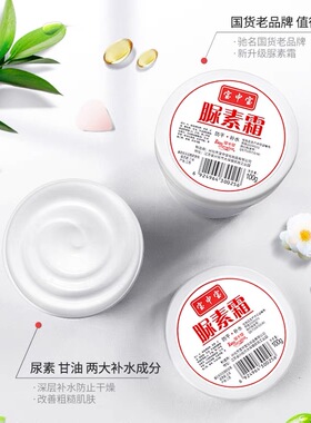 宝中宝尿素霜滋润保湿脚后跟干裂