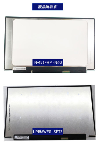 NV156FHM-N4G NY4 NY8 B156HAN08.0 LP156WFG SPB4 F2电竞屏165HZ - 图2