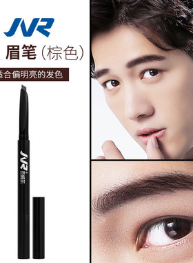 杰威尔男士眉笔自然立体防水防汗