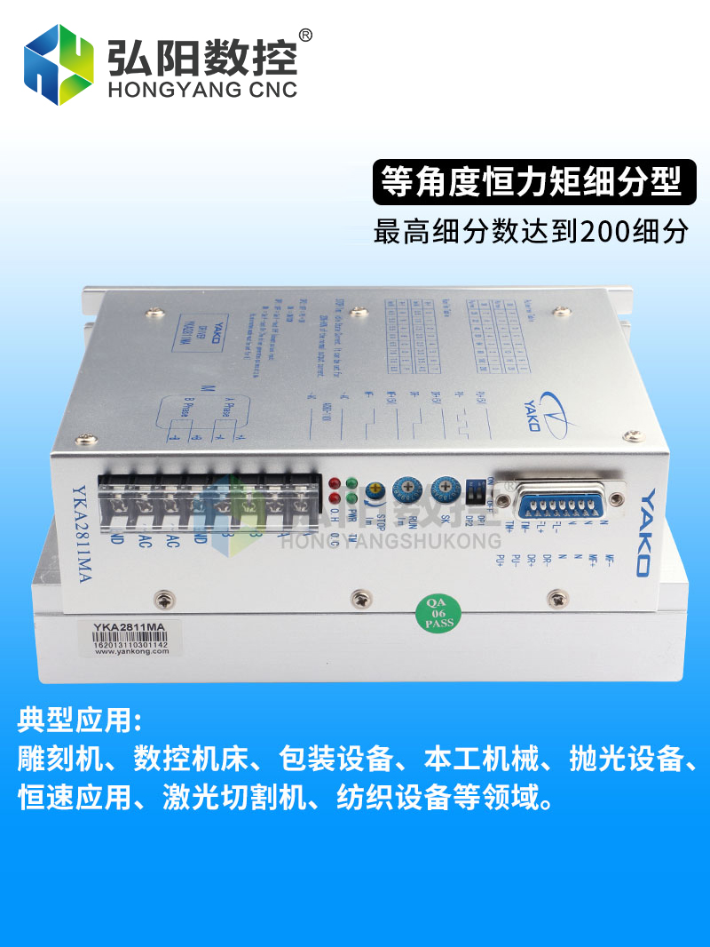 雕刻机步进电机驱动器2D811驱动器两相YKA2811MA雕刻机配件-图0