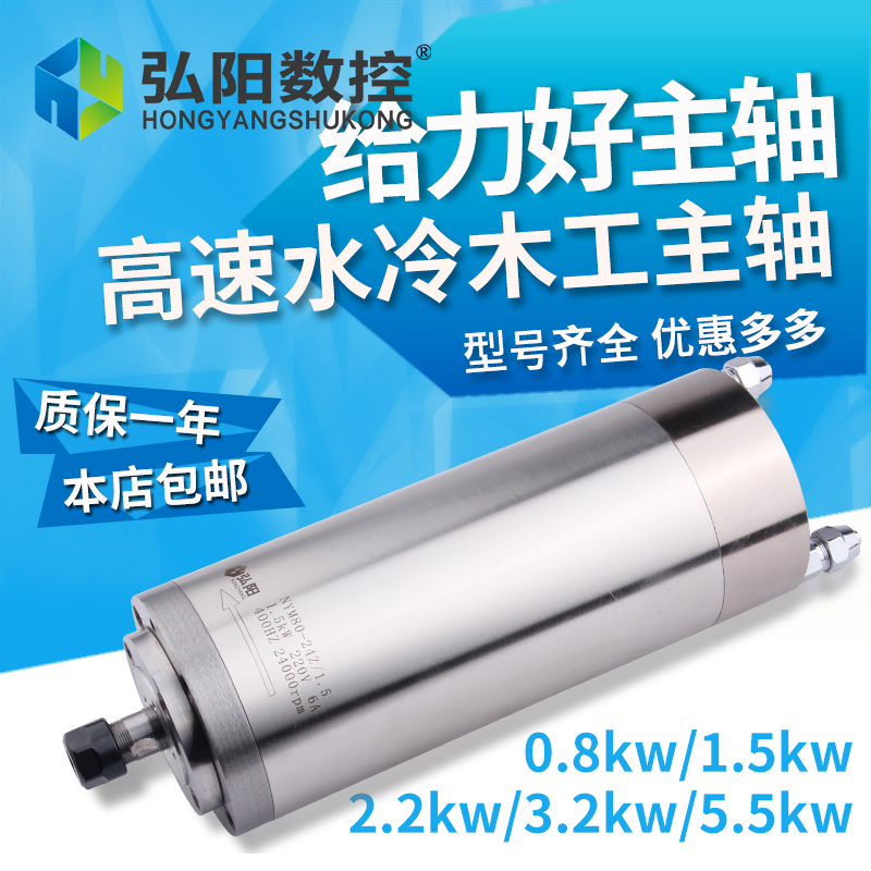 弘阳雕刻机主轴1.5/2.2/3.2/5.5KW4颗轴承高速水冷木工电机配件