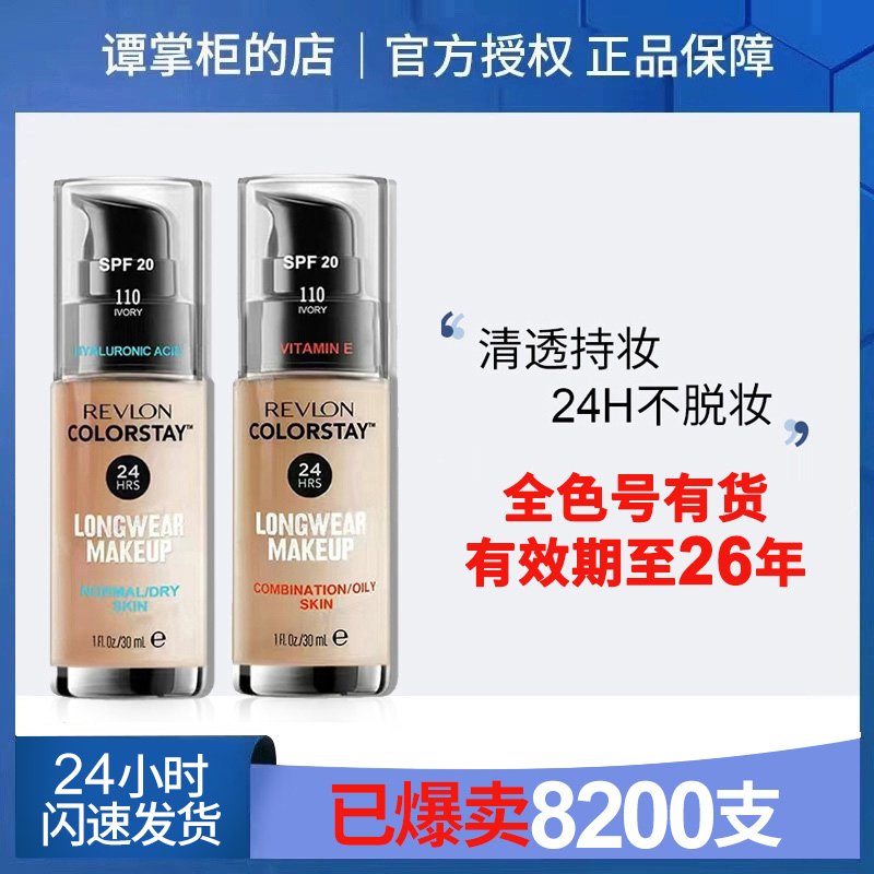 Revlon露华浓粉底液遮瑕滋润保湿不脱色持久控油皮亲妈正品授权 - 图2