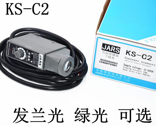 原装正品光电开关色标传感器 KS-C2 KS-C2W KS-C2B KS-C2R KS-C2G - 图0