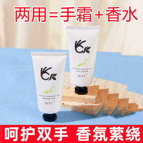 香水味护手霜滋润保湿补水秋冬防干防裂美手白嫩肤嫩白清爽不油腻 - 图0