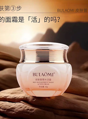 不老密皮肤管理水活霜50G
