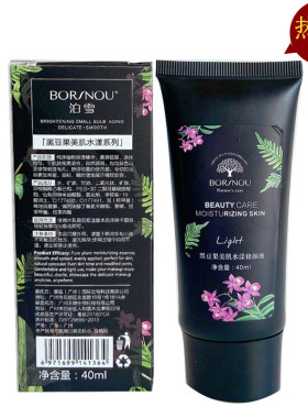 泊雪护肤品黑豆果美肌修颜液BB霜隔离遮瑕提亮肤色修饰毛孔透亮女