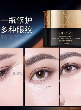 不老密金钻盈润紧弹眼霜抚平眼周细纹提亮保湿抗皱