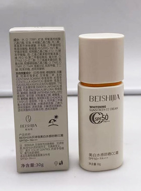 贝诗佳美白水感防晒霜CC