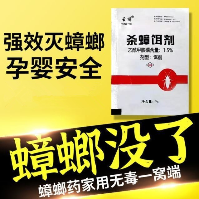 蟑螂药家用无毒全窝端绝杀一窝端粉颗粒大小通杀灭蟑螂神器20包装 - 图1