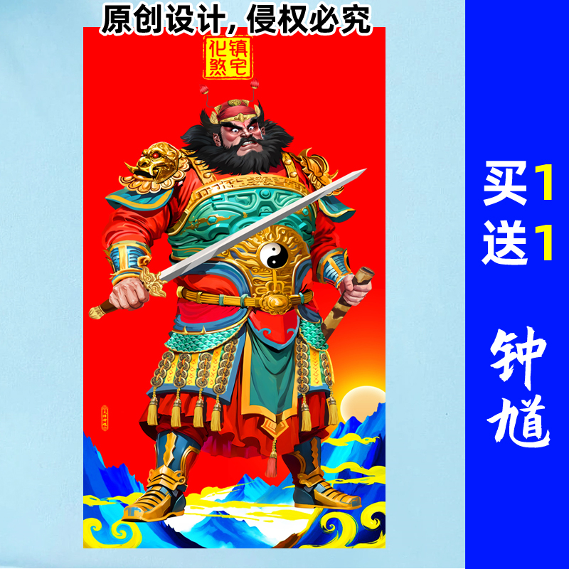 天师钟馗伏魔图驱魔图国画像手绘风水门画贴画中堂玄关客厅装饰画 - 图2