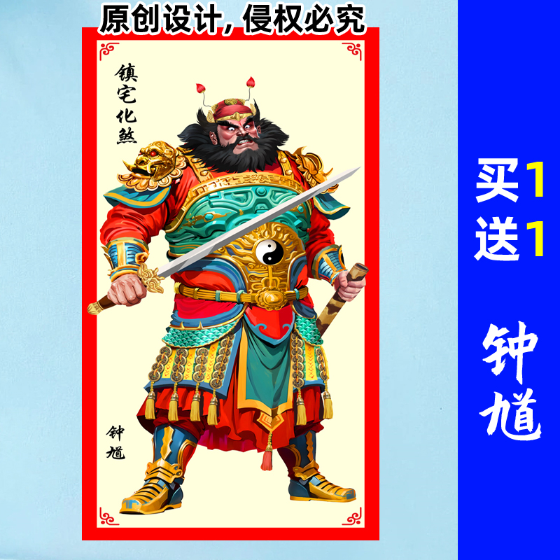 天师钟馗伏魔图驱魔图国画像手绘风水门画贴画中堂玄关客厅装饰画 - 图3