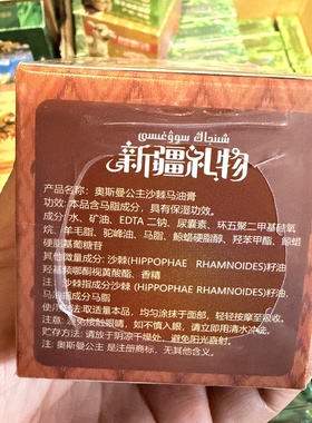 新疆奥斯曼公主沙棘马油膏保湿护肤护手霜旅游纪念品伴手礼