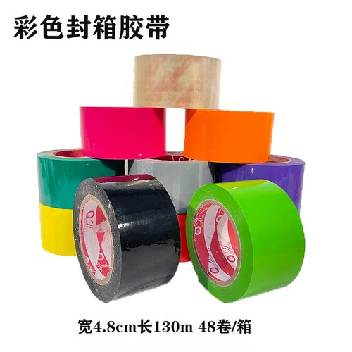 封箱胶带宽4.8CM彩色粉红黄蓝色绿橙黑色封口胶定制LOGO胶布印字 - 图1