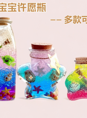 塑料瓶儿童许愿瓶全套手工材料