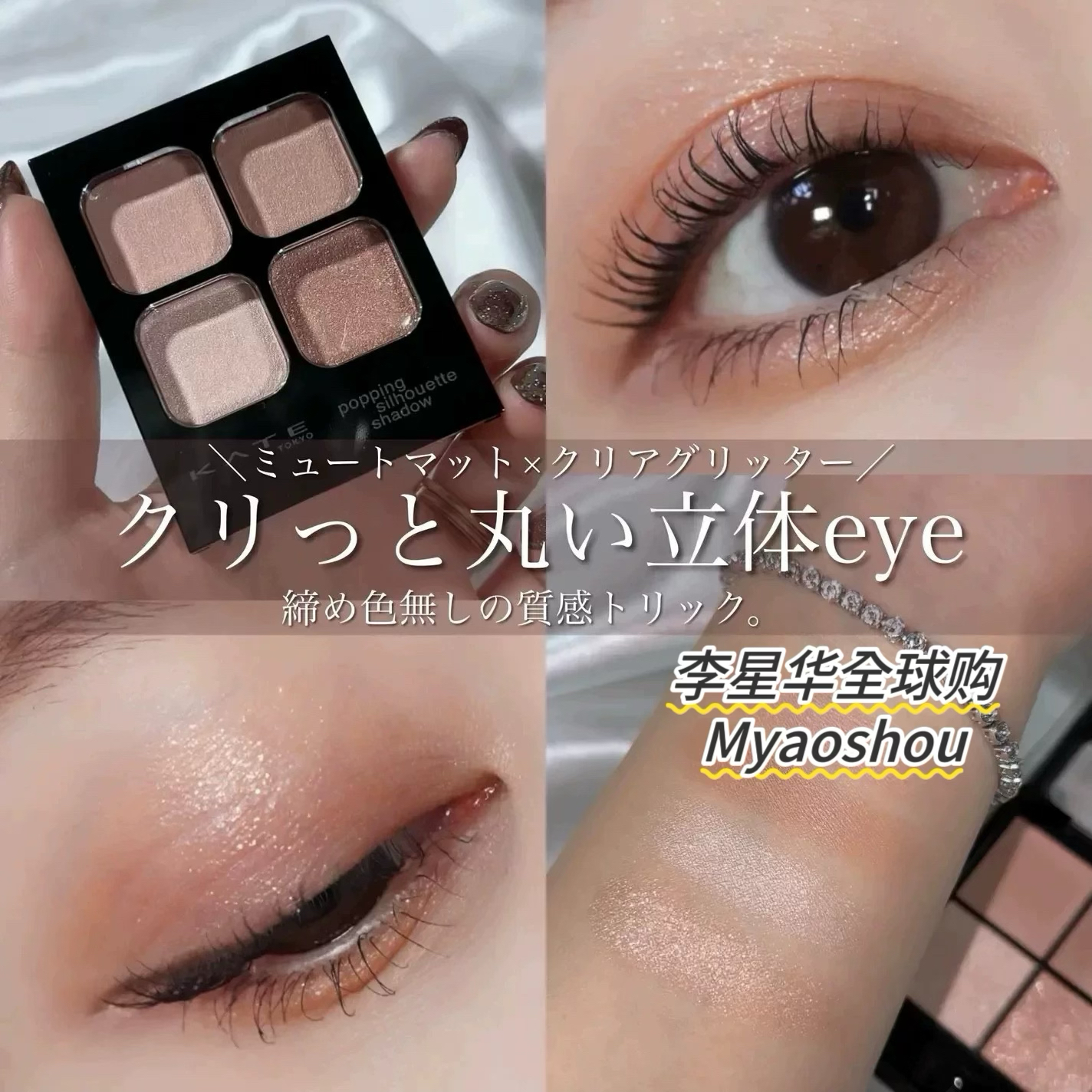 日本KATE凯朵四色眼影盘EX-5透明感低饱和度日常色RD-1 EX-4 - 图0