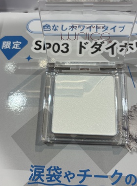 日本Muice高光多用粉010203