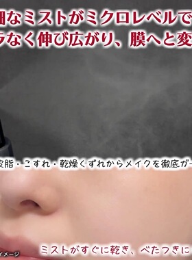 日本KATE凯朵定妆喷雾80ml雾感