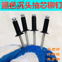 Aluminium cap nail suction core rivet sink head black flat head pull nail national upholstery iron core Latin hinge pull riveting din