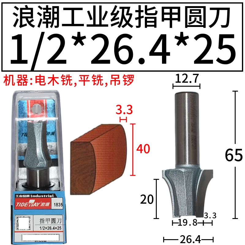 浪潮轴承子口刀龙旦刀穿宵刀勾头刀脚线刀指甲圆平底V型红木铣刀-图1